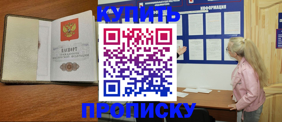 временная регистрация недорого в Котово