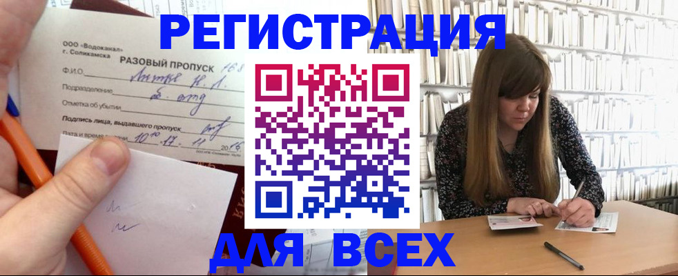 временная прописка в Котово