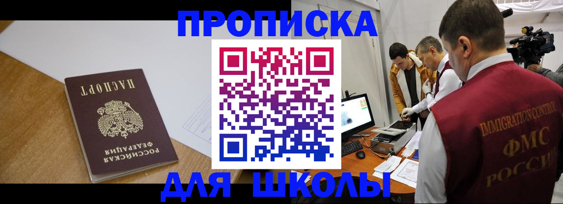 регистрация для школы в Котово